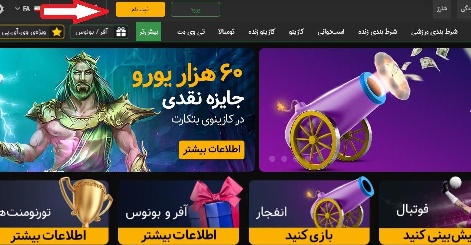ثبت نام در سایت بتکارت