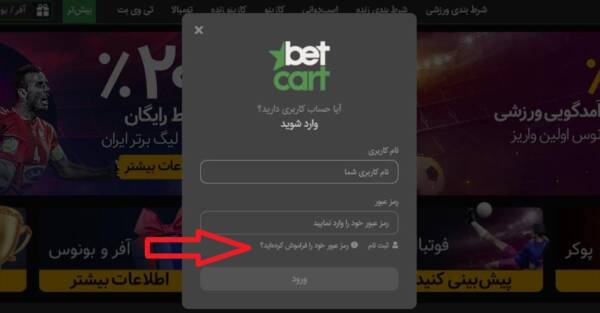 فراموشی-رمز-عبور