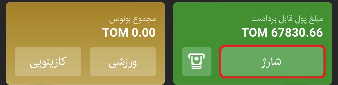 شارژ در بتکارت