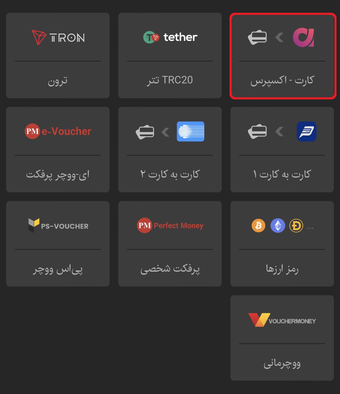 کارت اکسپرس
